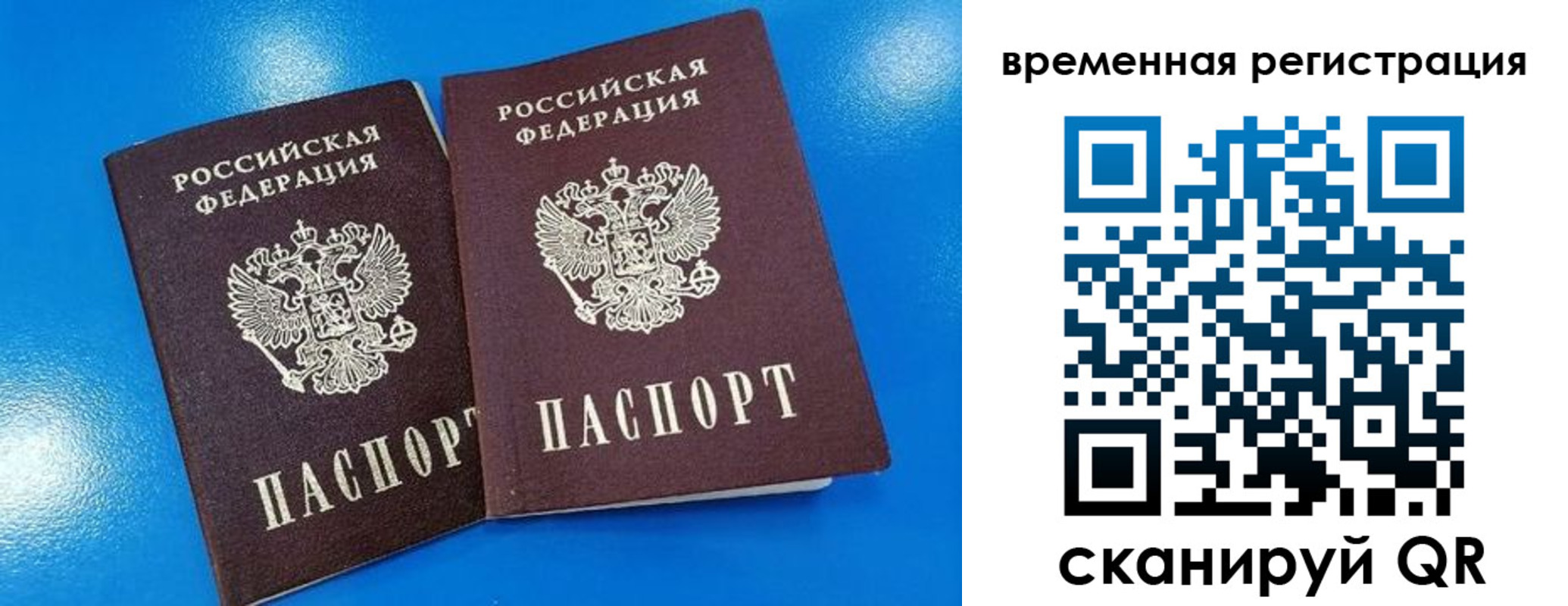 прописка для работы в Уварово