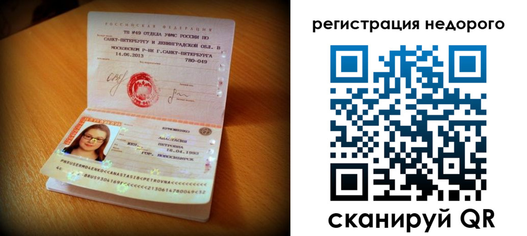 прописка штамп в Уварово