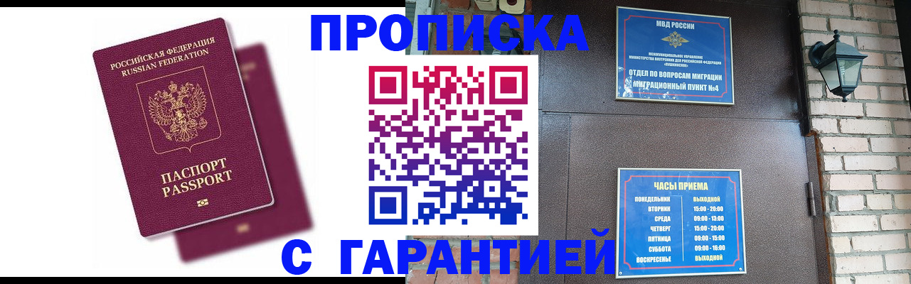 прописка гарантия в Уварово